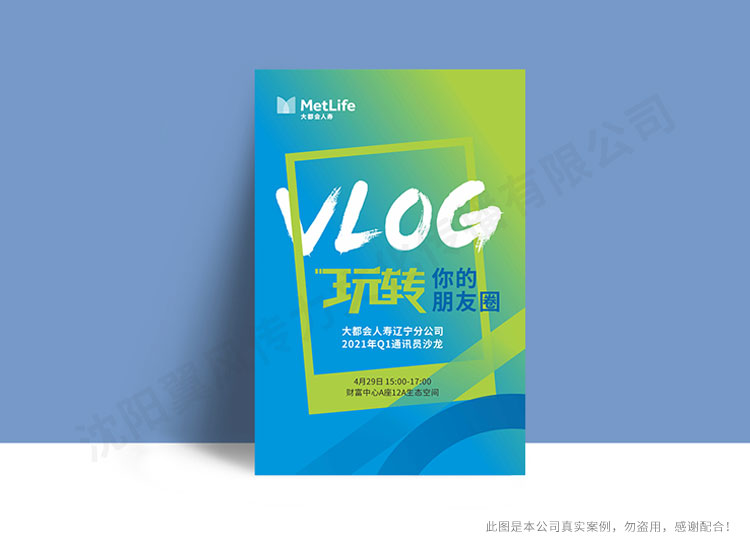 大都會(huì)主題沙龍海報(bào)