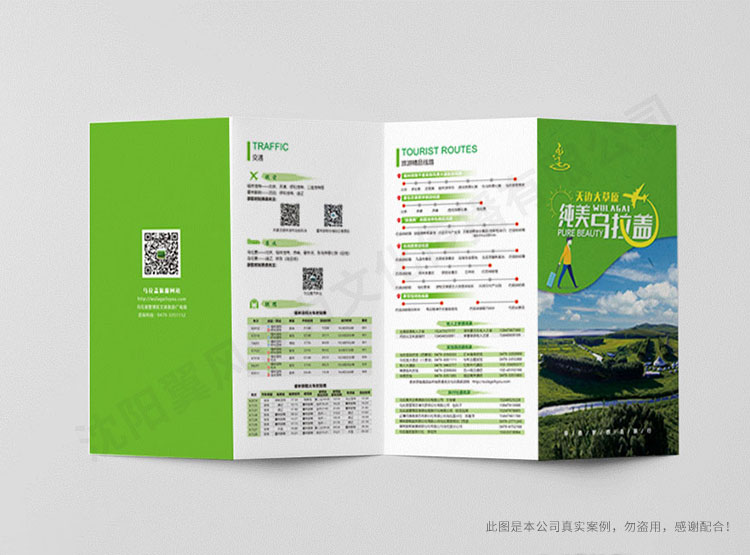 烏拉蓋景區(qū)折頁(yè)設(shè)計(jì)