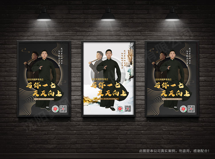 相聲專(zhuān)場(chǎng)海報(bào)設(shè)計(jì)