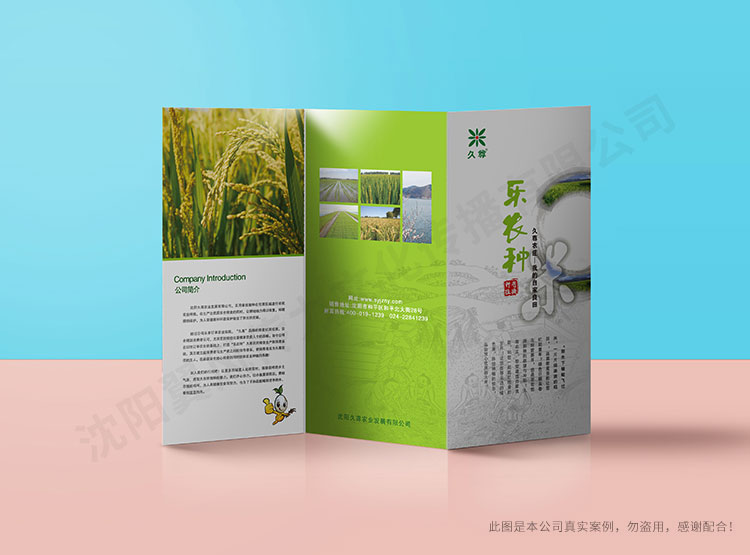 久尊農業(yè)折頁設計