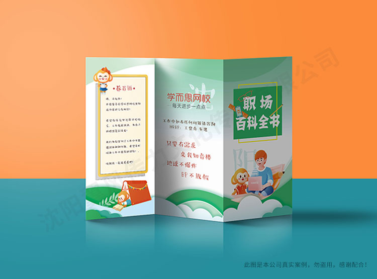 學(xué)而思折頁(yè)設(shè)計(jì)