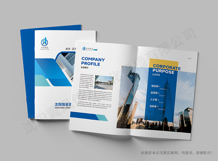 恒巖建設(shè)企業(yè)畫冊設(shè)計(jì)