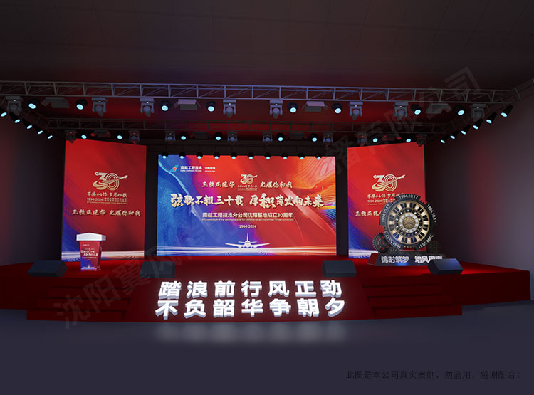 南方航空沈陽維修基地30周年活動(dòng)策劃